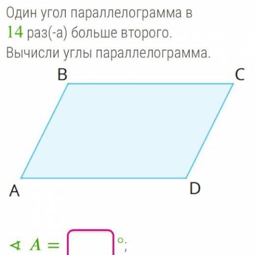 Там нужно найти углы A B C D (их градусы)