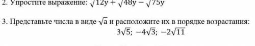 3 Представьте числа в виде ✓a и расположите их в порядке возрастания