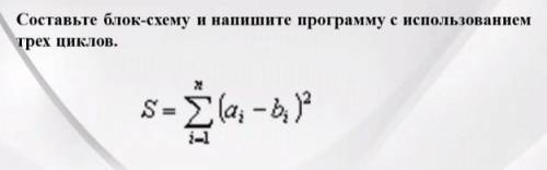 с заданием. Нужно написать этот пример в Паскале в 3х циклах( for,while,repeat) и нарисовать схему к