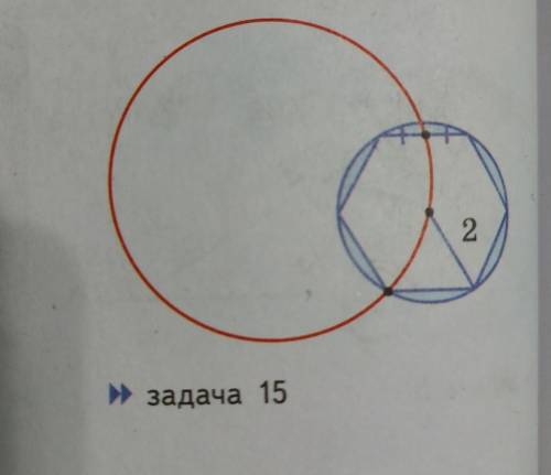 В окружность радиуса 2 вписан равносторонний шестиугольник. Найдите радиус окружности, проходящей че