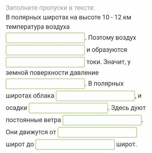 решить тест !Вставьте в текст пропущенные слова, объясняющие закономерность между температурой возду