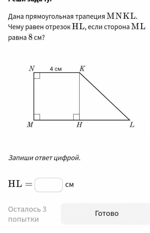 Дана прямоугольная трапеция ﻿MNKLMNKL﻿. Чему равен отрезок ﻿HLHL﻿, если сторона ﻿MLML﻿ равна ﻿ 88﻿ с