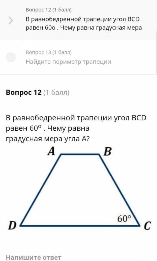 В равнобедренной трапеции угол BCD равен 60° чему равна градусная мера угла A