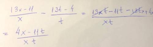 Найди разность алгебраических дробей 13x−11x−13t−4t. (уточняю запись скобками: (13x−11x) / − (13t−4)