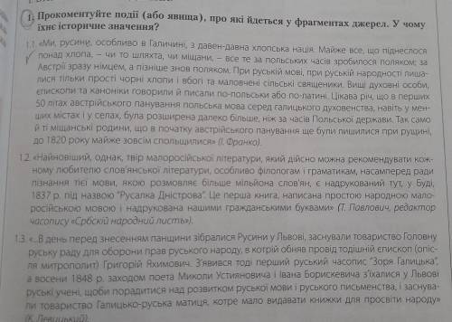 Прокоментуйте події (або явища),про які йдеться у фрагментах джерел.У чому їхнє історичне значення?