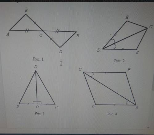 Задание: найдите пары равных треугольников (см. рис. 1–4)  и докажите их равенство.