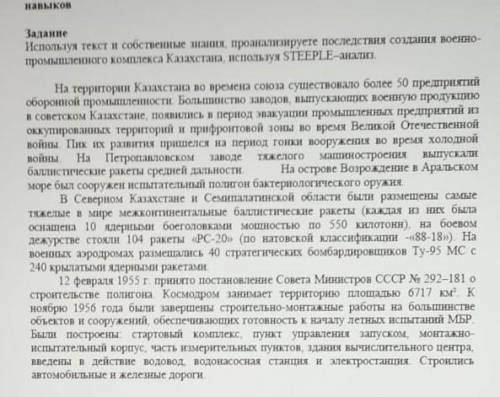 Используя текст и собственные знания, проанализируете последствия создания военно-промышленного комп