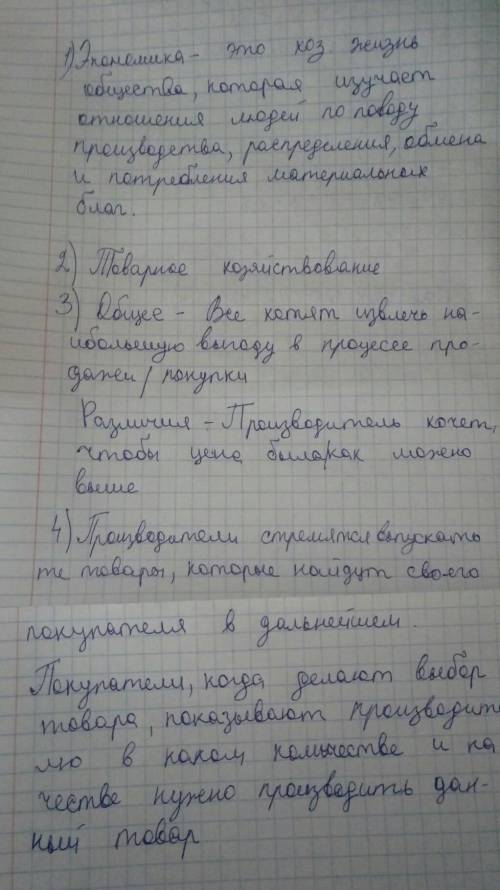 ответе на вопросы 1. Как экономика служит людям? 2. Какая форма хозяйствования наиболее успешно реша