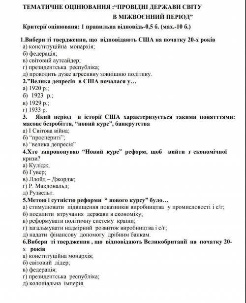 Провідні держави світу тест