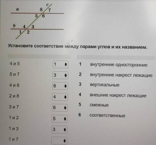 Установите соответствие между парами углов и их названием. угол 1 и 7 какой?