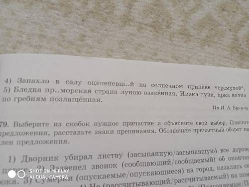 . Спишите сначала предложения с действительными причастиями а затем со страдательными. Расставьте пр