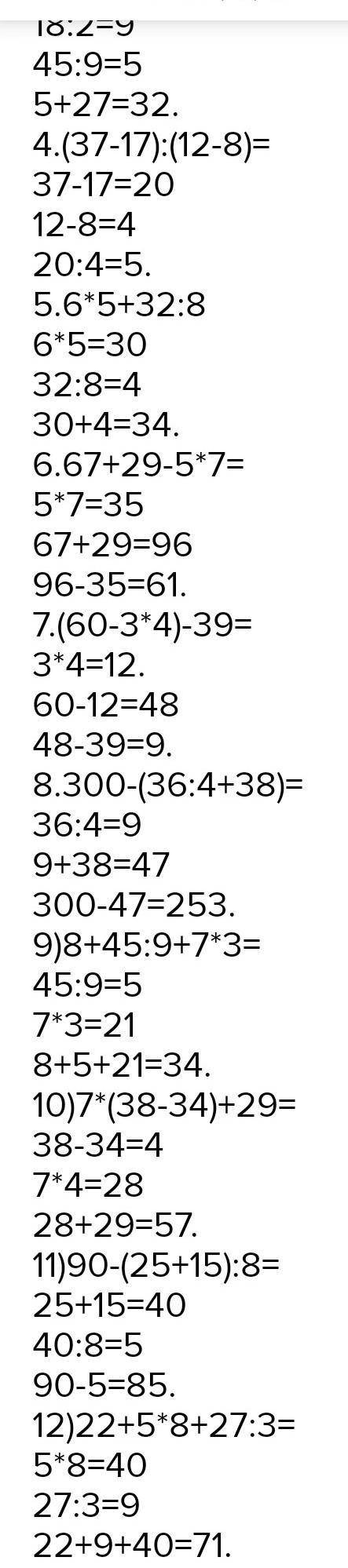 одном 9 кг? 5. Определи порядок выполнения действий и вычисли. 54 : 6 + 5.7 (24 + 6): 5 + 2 45 :(18: