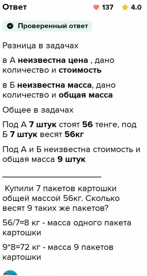 6. Сравни условия задача иб. Составь задачу по таблице би реши её. a) Цена Количество 7 шт. Стоимост