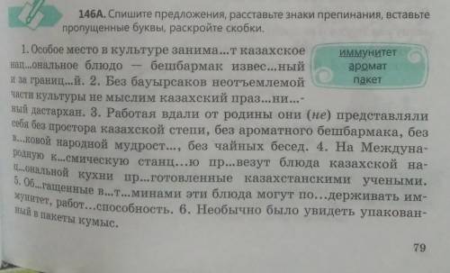 Спишите предложения, расставьте знаки препинания, вставьте пропущенные буквы, раскройте скобки