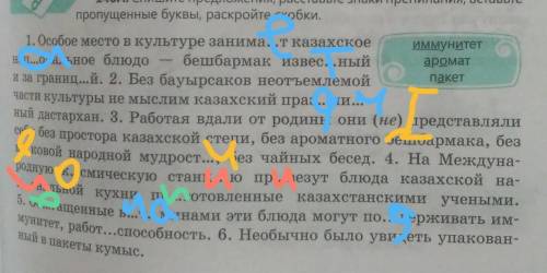 Спишите предложения, расставьте знаки препинания, вставьте пропущенные буквы, раскройте скобки