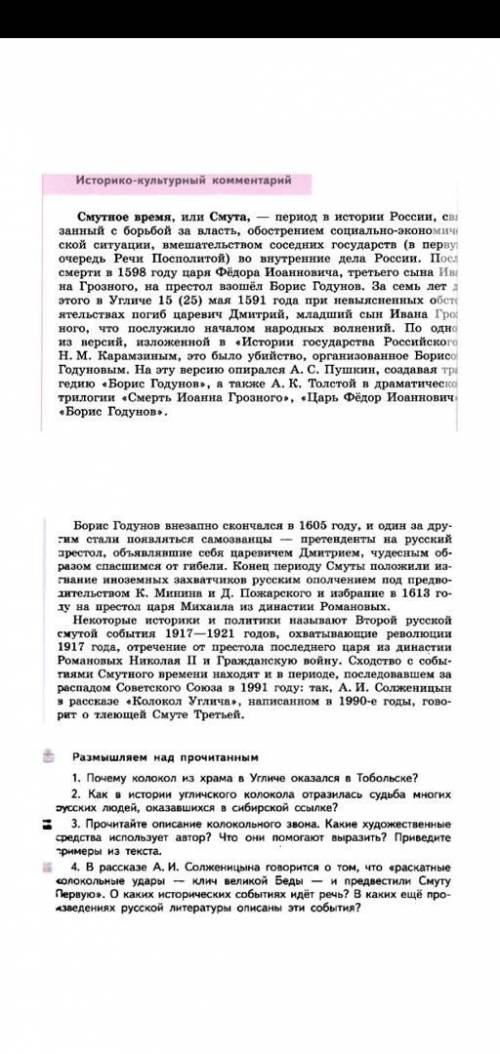 Размышляем над прочитанным 3. Прочитайте описание колокольного звона. Какие художественные средства