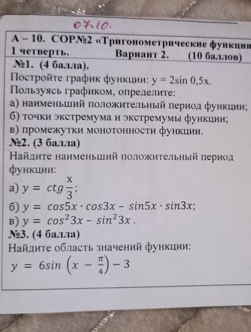 вариант 2. ( ) 1. ( ). Постройте график функции: у = 2sin 0,5х. Пользуясь графиком, определите: а) н