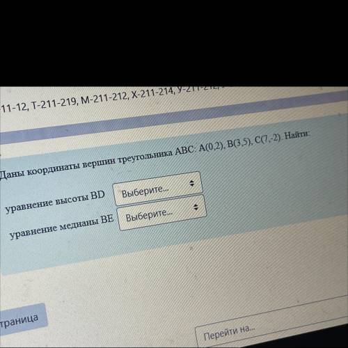 даны координаты вершины треугольника АВС: А(0,2), В(3,5), С(7,-2). Найти уравнение высоты BD и уравн