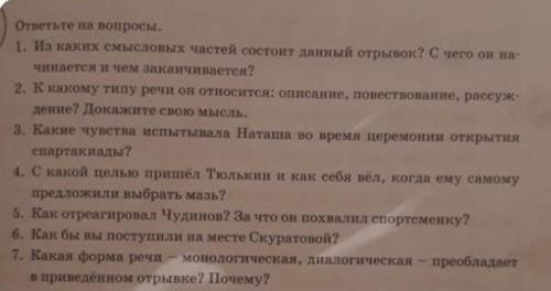 Ход белой королевой ответьте на вопросы. 1. Из каких смысловых частей состоит данный отрывок? С ч