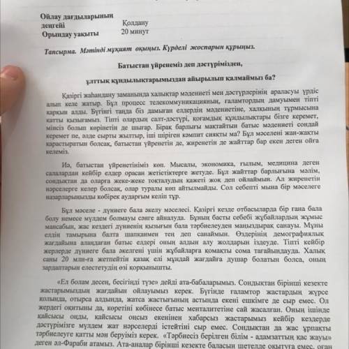 2.Мәтіндегі көтерілген мәселеге байланысты ресми іс-қағаздар стилінде жаһандану заманында ұлттық құн