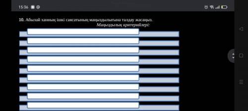 Абылай ханның ішкі саясатының маңыздылығына талдау жасаныз