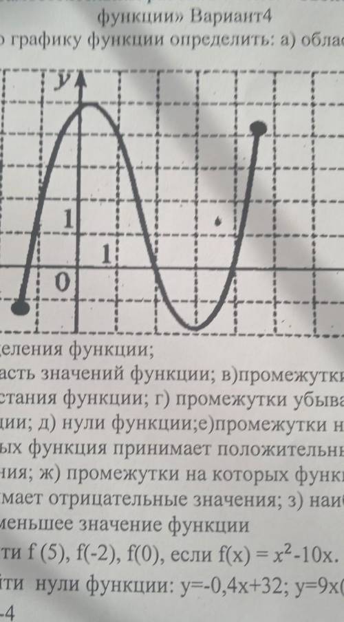 СВОЙСТВО ил рисоли по СМС функции» Вариант4 По графику функции определить: а) область ТУТ І І І 1 о