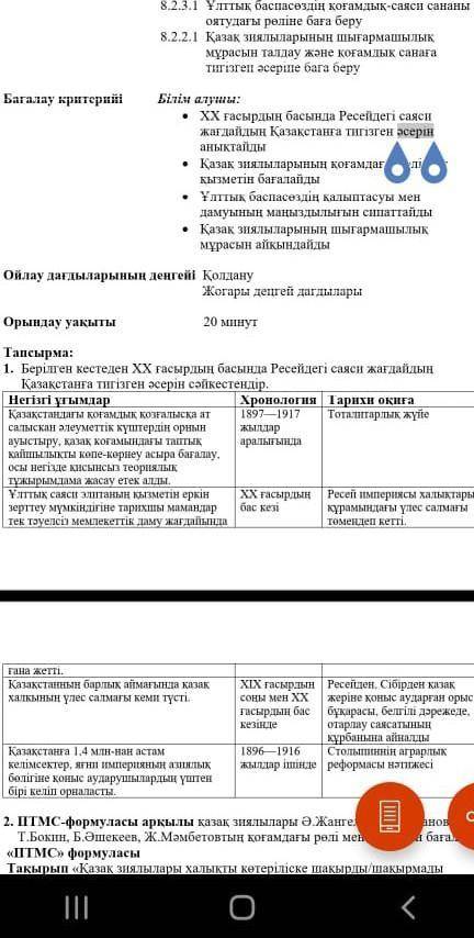 Тапсырма: 1. Берілген кестеден XX ғасырдың басында Ресейдегі саяси жағдайдың Қазақстанға тигізген әс