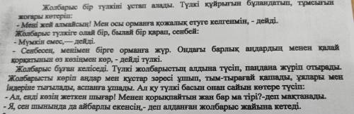 Мәтіннен жалпы есімдерді (5 жалпы есім) теріп жазыңыз. сор