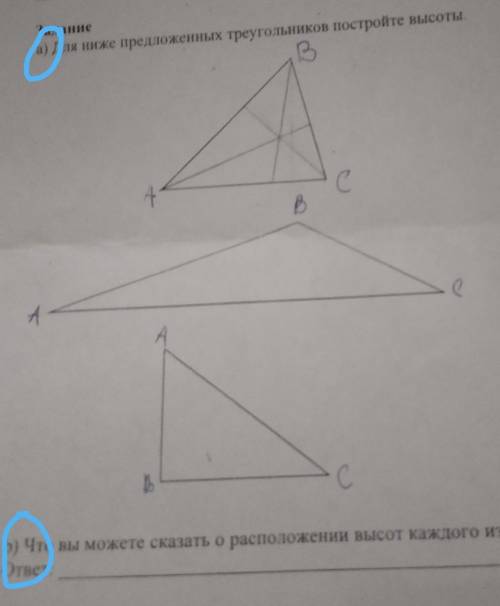 навыков Задание а) Для ниже предложенных треугольников постройте высоты. В Ь C b) Что вы можете сказ