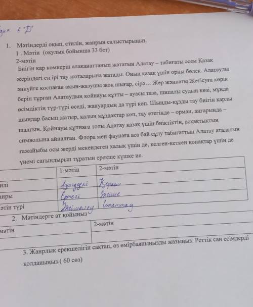 1 текст-Ә.Дүйсенбиев Бәтенке,Шұжық,Балқаймақ 2 тот что написан на листе ,у нас сор :(