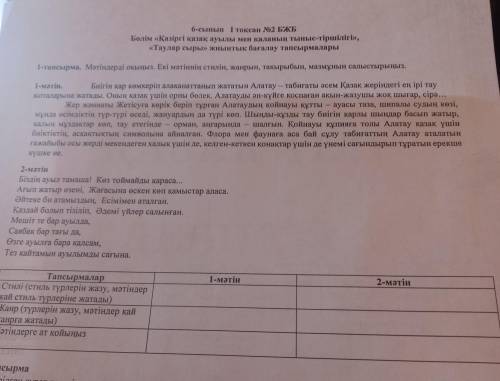 1-мəтін. Биігін кар көмкеріп алақанаттанып жататын Алатау – табиғаты әсем Қазақ жеріндегі ең і жотал