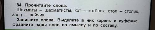 Прочитайте слова. Шахматы шахматисты, кот Котёнок, стол – СТОЛИК, заяц зайчик. Запишите слова. Выдел