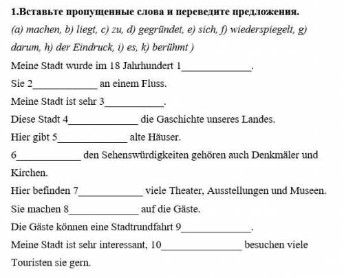 решить Задание по Немецкому,