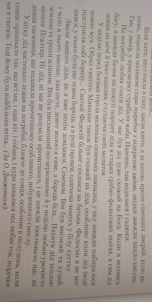 ...стислий переказдобавить чтото своє про діда Семена..у художньому стилі..на 1 лист...