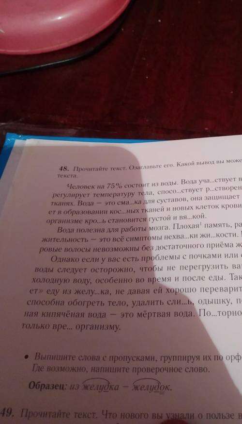 прочитайте текст озаглавьте его какой вывод вы можете сделать определите стиль текста выпишите слова