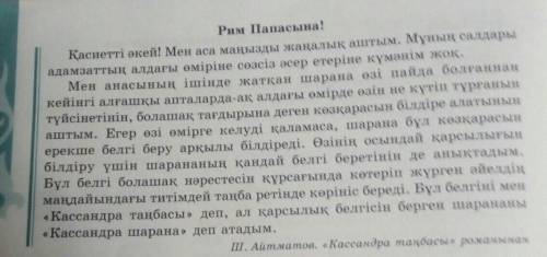 7-тапсырма Дербес пікір жазу тәсілін қолданып, мәтін мазмұны бойынша пікірлеріңді жазыңдар өзіндік п