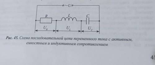 В схеме на рисунке 45 активное сопротивление R=2 Ом,индуктивность катушки L=50 мГн,емкость конденсат
