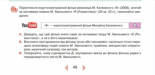 До іть будь-ласка з вопросами А,Б,В Українська література 11 клас . Те кто даст ответ не втему типо