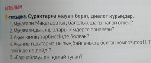 Сұрақтарға жауап беру