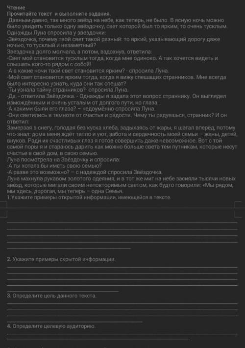 1.Укажите примеры открытой информации, имеющейся в тексте. 2. Укажите примеры скрытой информации. 3.