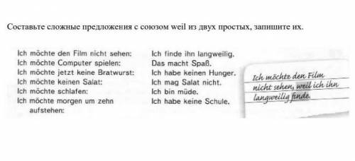 составить сложные предложения с союзом weil из двух простых которые пр креплены в файле за 7 класс