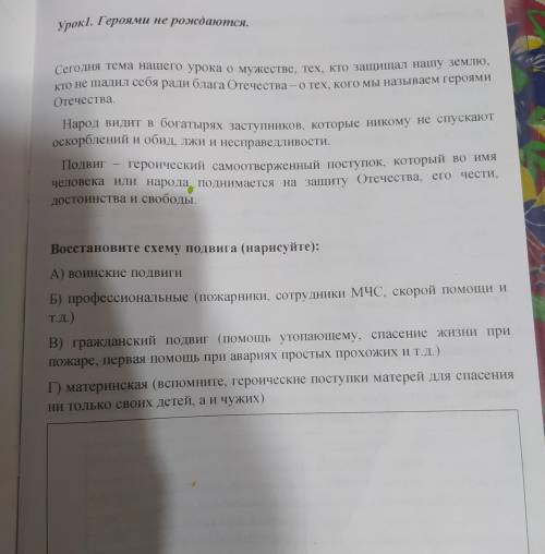 Восстановите схему подвига (нарисуйте): А) воинские подвиги Б) профессиональные (пожарники, сотрудни