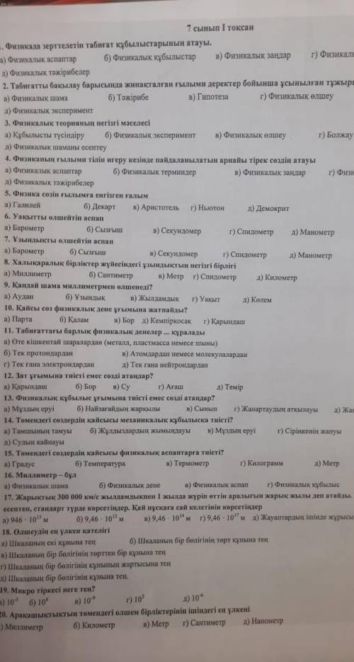 Помагите по физике тест на казакском