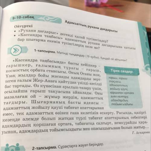 3-тапсырма. Мәтіндегі ақпаратты «Төрт сөйлем» тәсілін айтыңдар. • Пікір. Оқыған мәтін бойынша өз пік