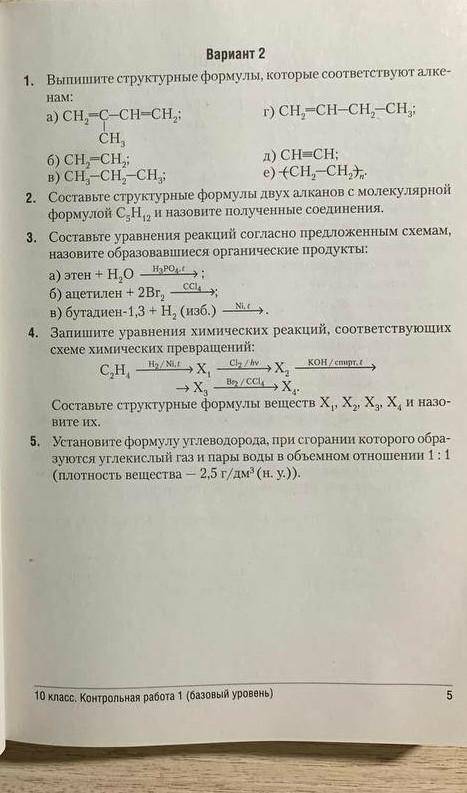 Контрольная работа по химии