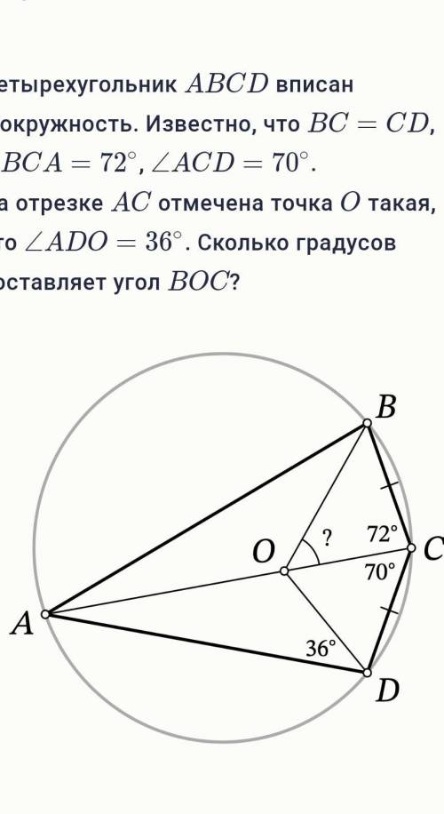 Четырехугольник ABCD вписан в окружность. Известно, что BC=CD, ∠BCA=72∘, ∠ACD=70∘. На отрезке AC отм