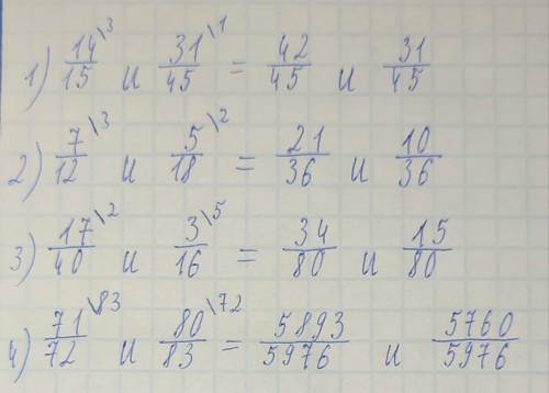 Приведите дроби к общему знаменителю :1)14/15и31/45,2)7/12и5/18,3)17/40и3/16,4)71/72и80/83