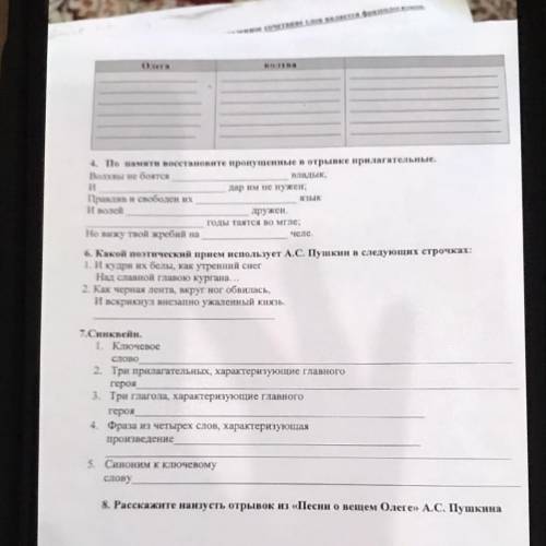 Ас тушкон (1799-1837) ТЕСнь 0 ВЕЦЕМ ОЛЕТЕ - это ответьте на вопросы: 1. Когда и где родился А.С. Пуш