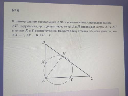 В прямоугольном треугольнике ABC с прямым углом А проведена высота АН. Окружность, проходящая через