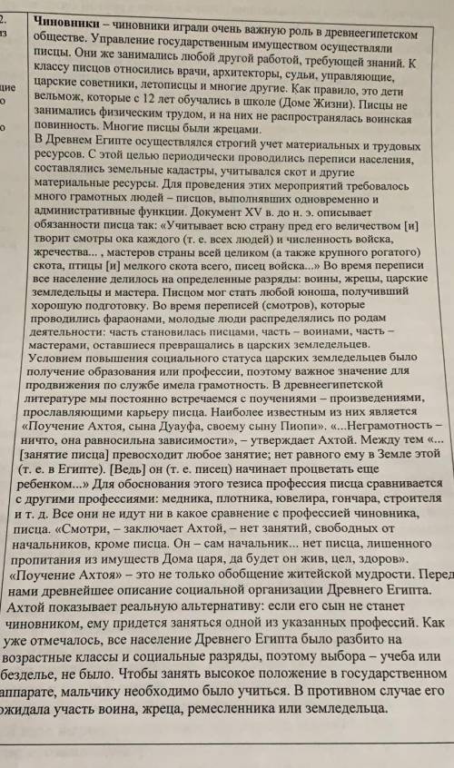 Выделите из текста ключевые слова описывающие социальную структуру египетского общества